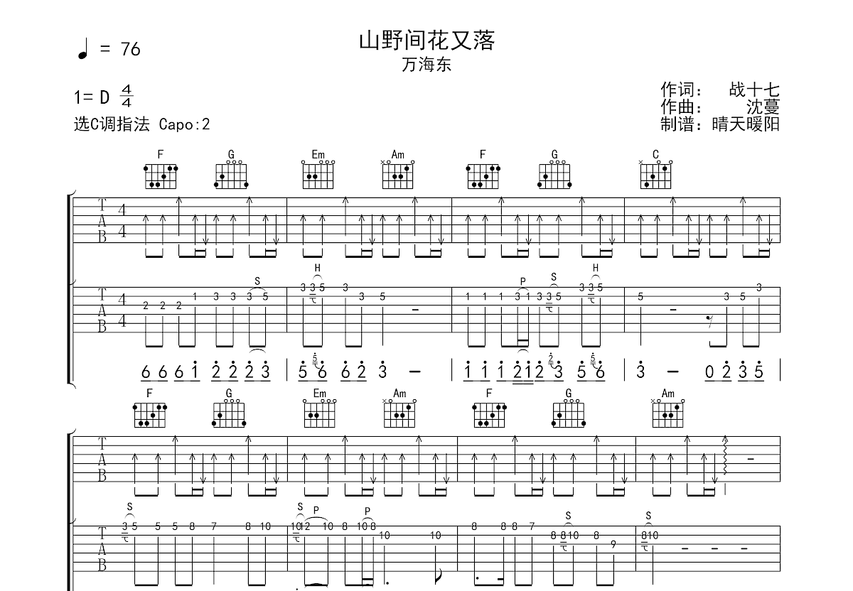 山野间花又落吉他谱预览图