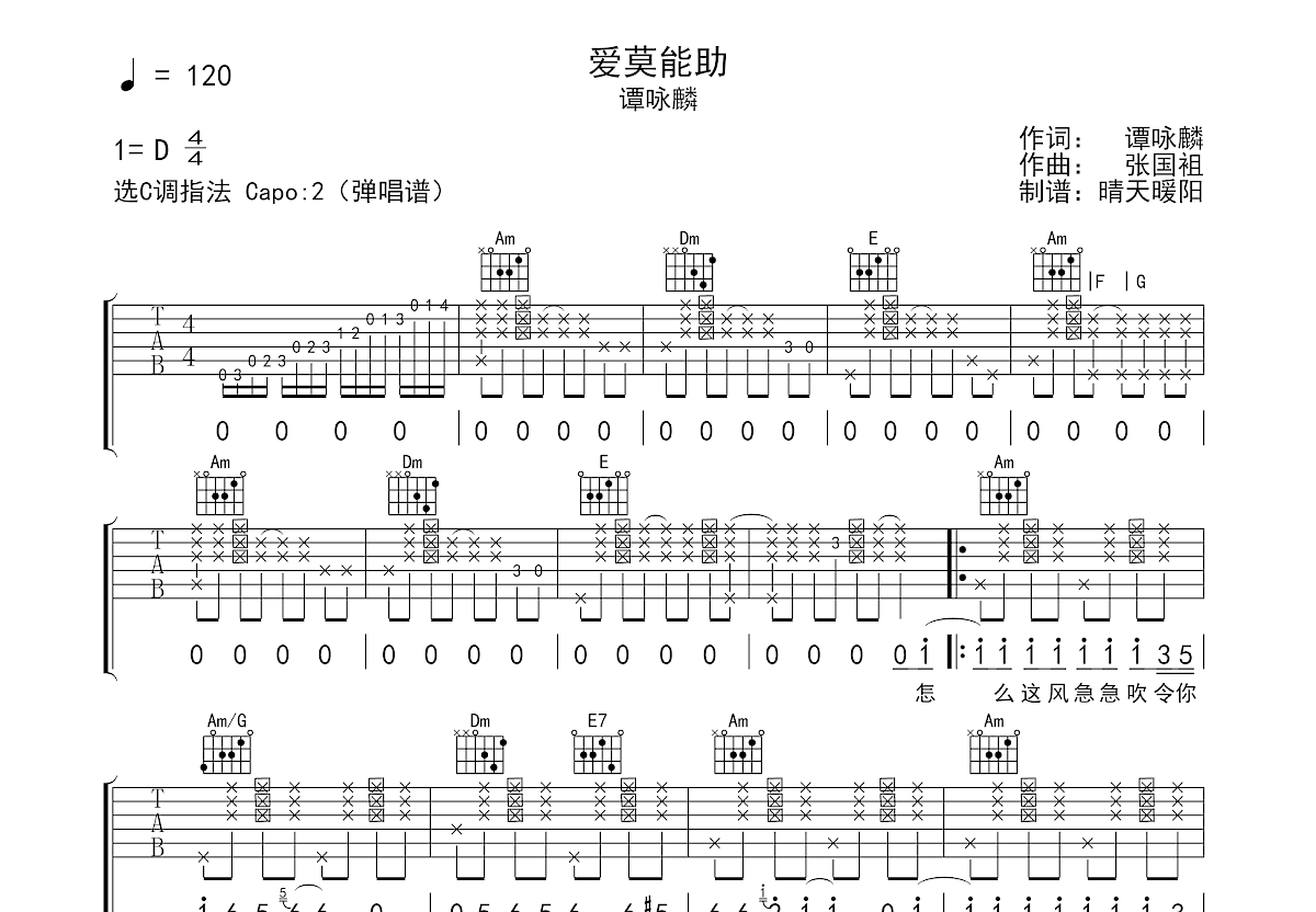爱莫能助吉他谱预览图