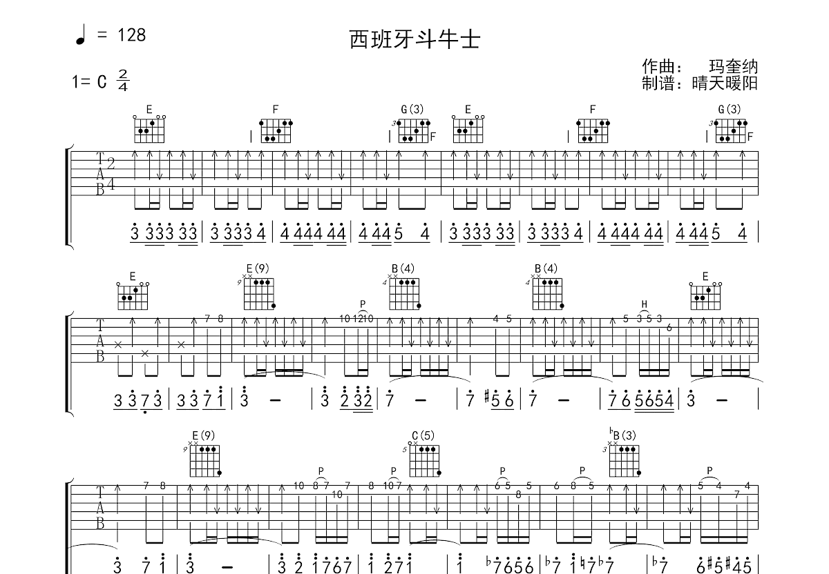 西班牙斗牛士吉他谱预览图