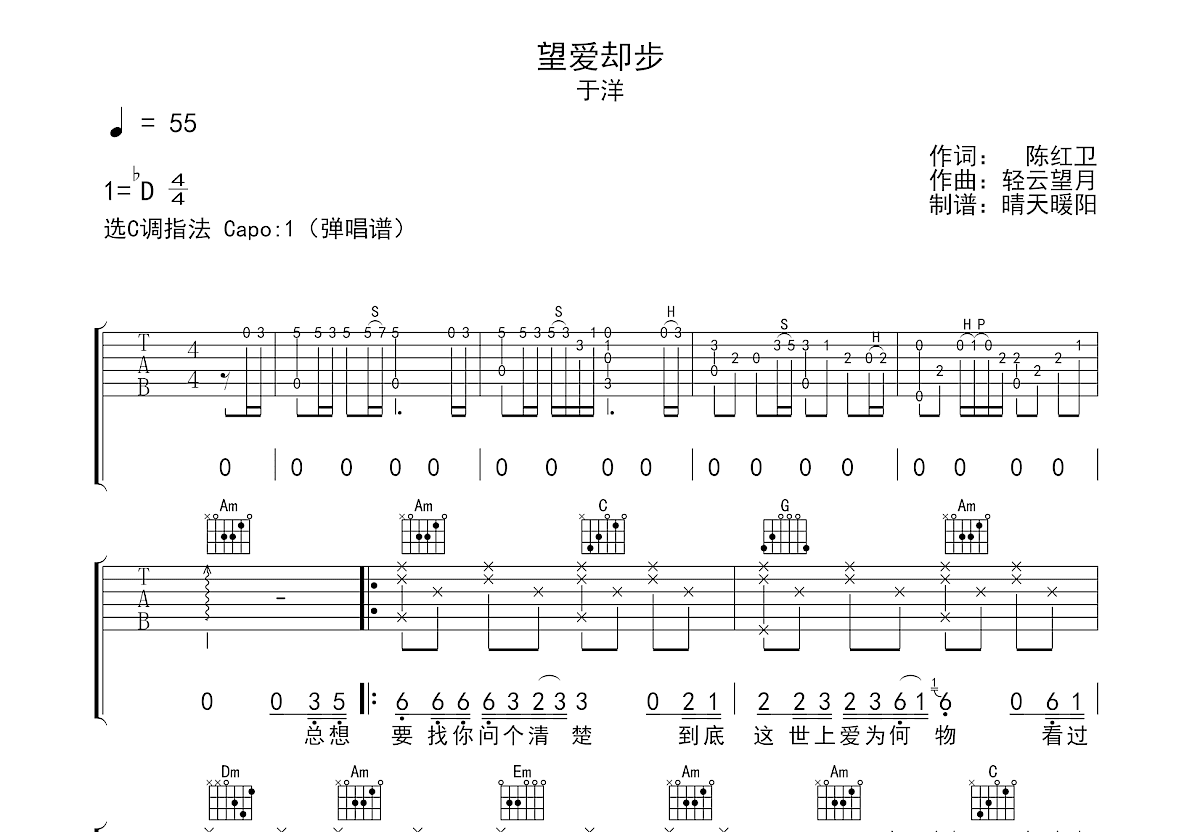 望爱却步吉他谱预览图