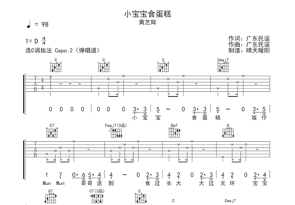 小宝宝食蛋糕吉他谱预览图