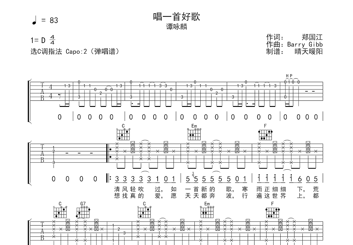 唱一首好歌吉他谱预览图