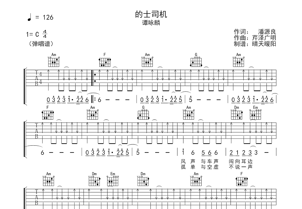 的士司机吉他谱预览图