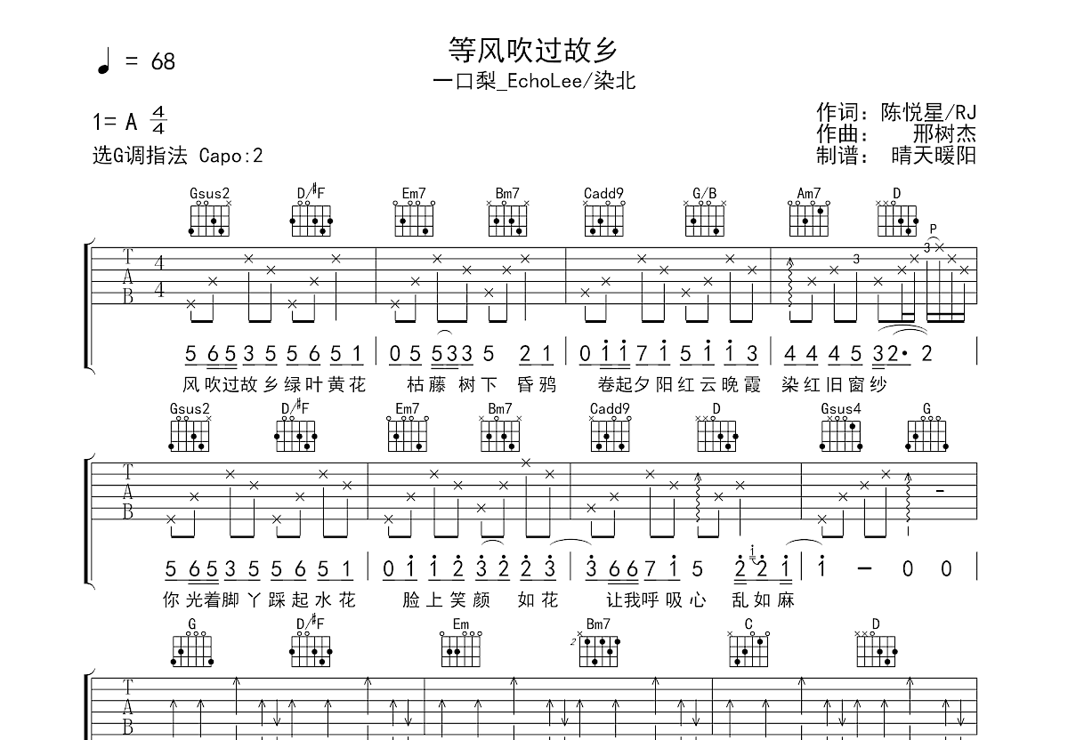 等风吹过故乡吉他谱预览图