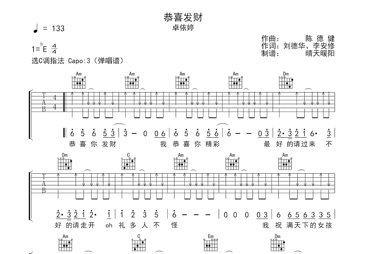 恭喜发财吉他谱预览图