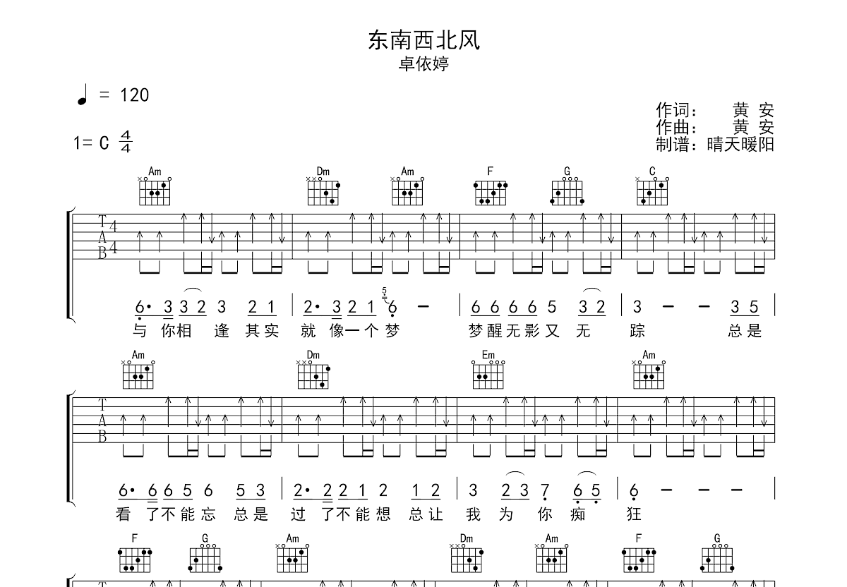 东南西北风吉他谱预览图