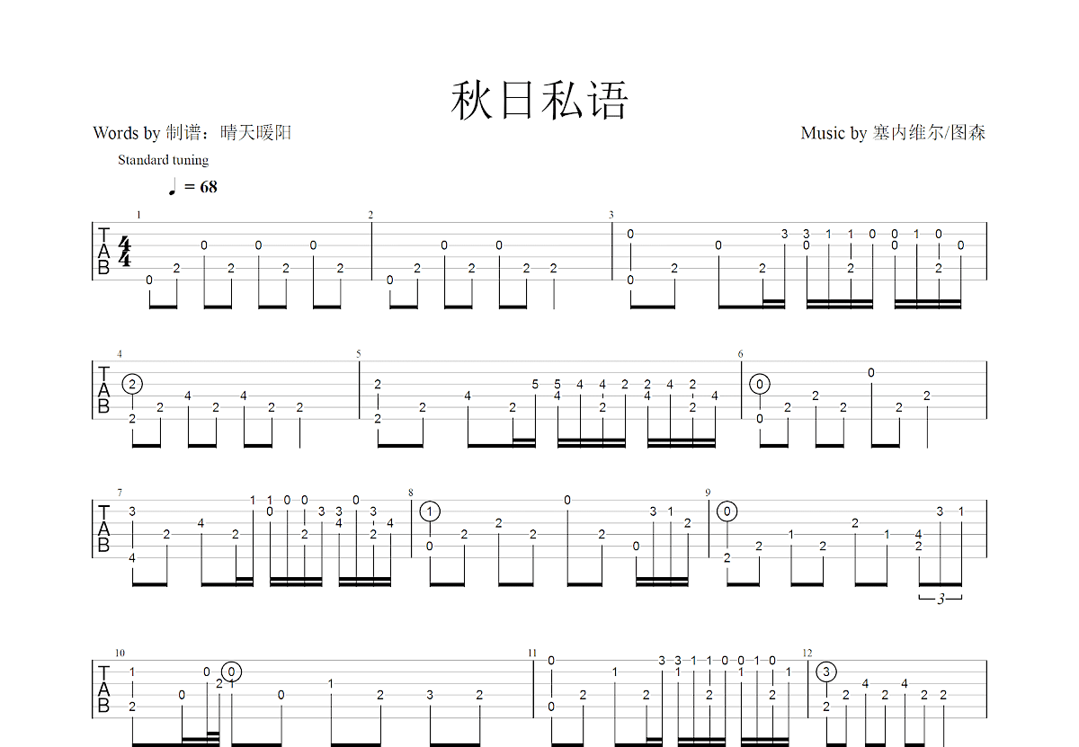 秋日私语吉他谱预览图
