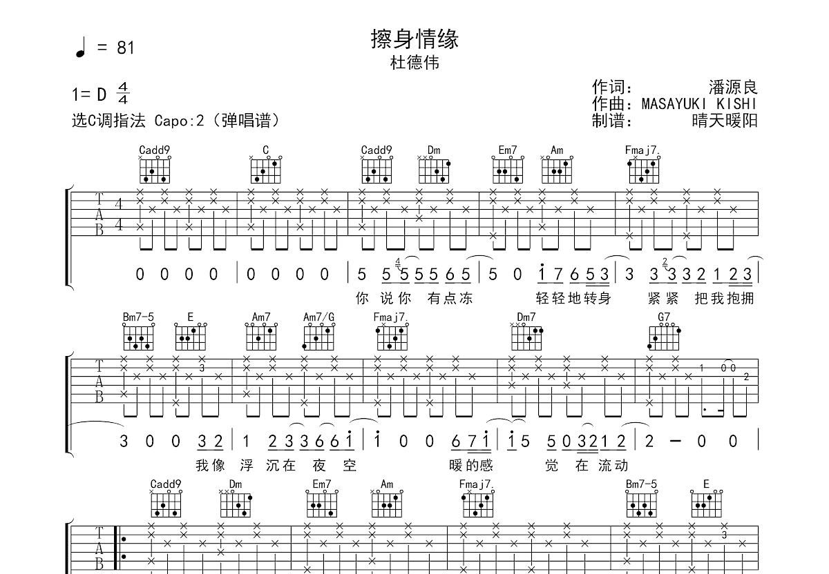 擦身情缘吉他谱预览图