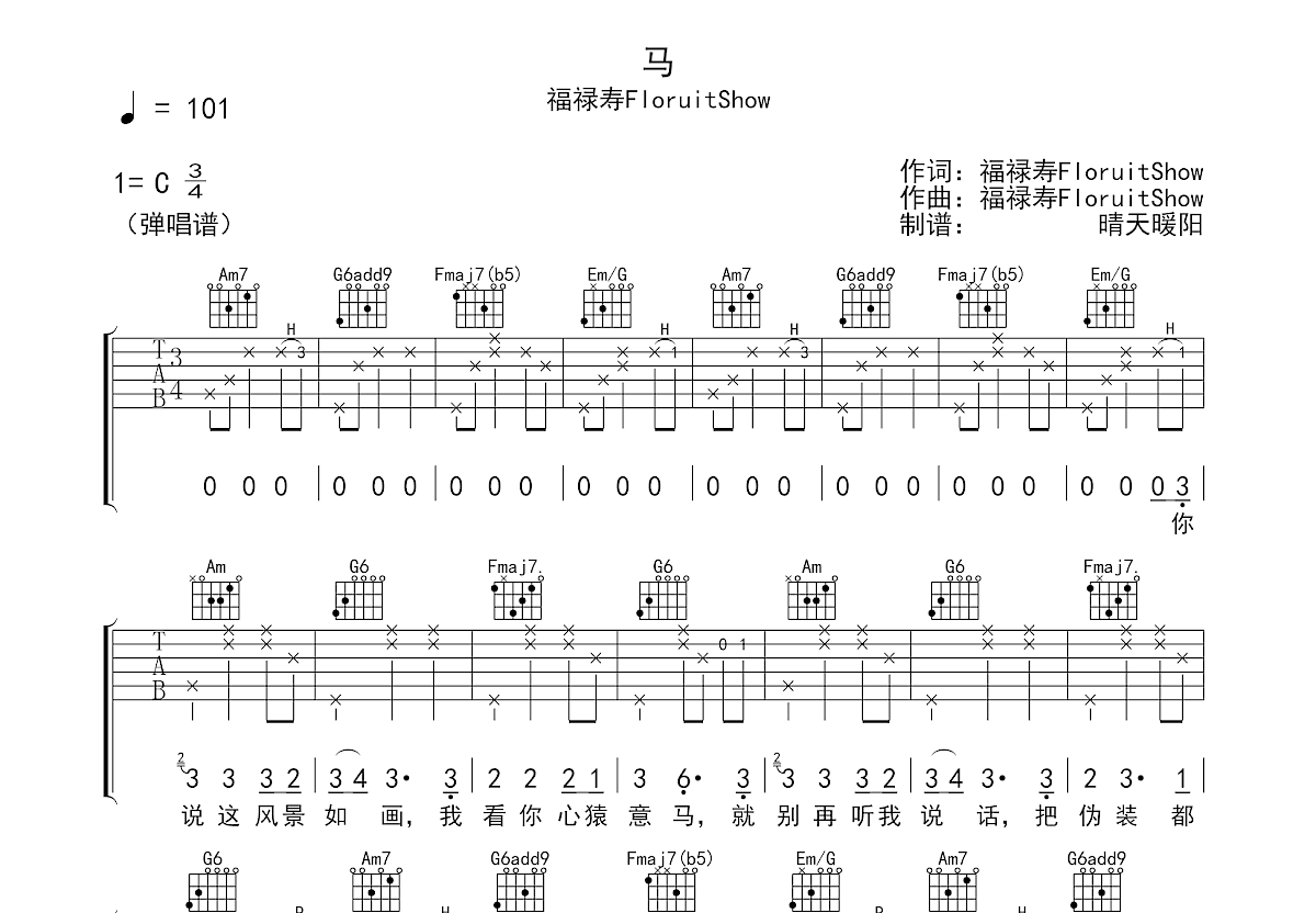 马吉他谱预览图