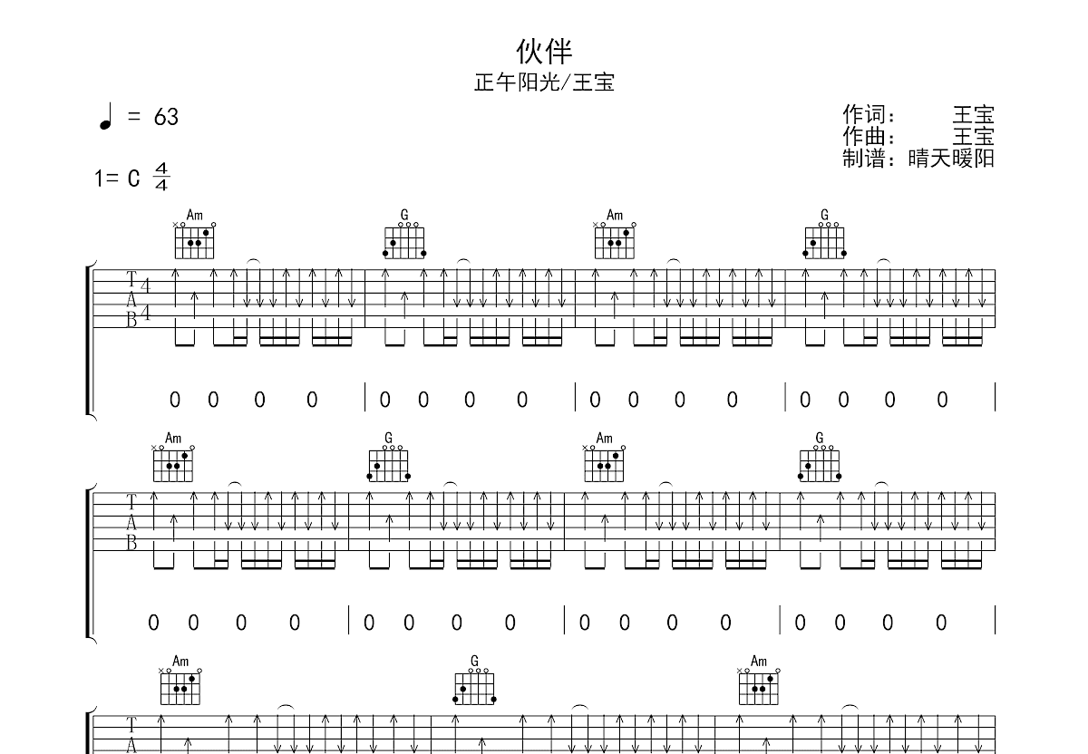 伙伴吉他谱预览图