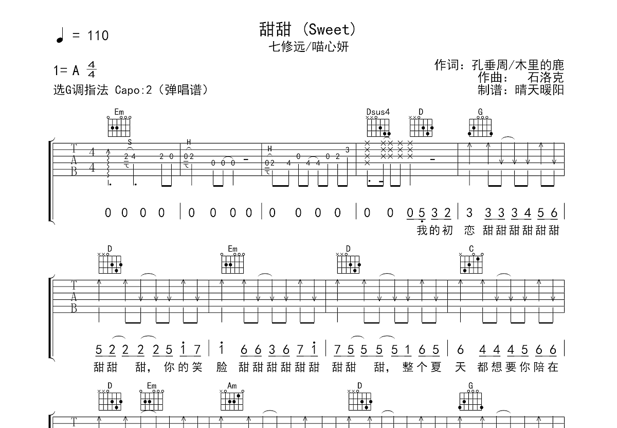 甜甜吉他谱预览图