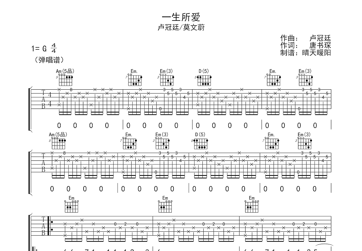 一生所爱吉他谱预览图