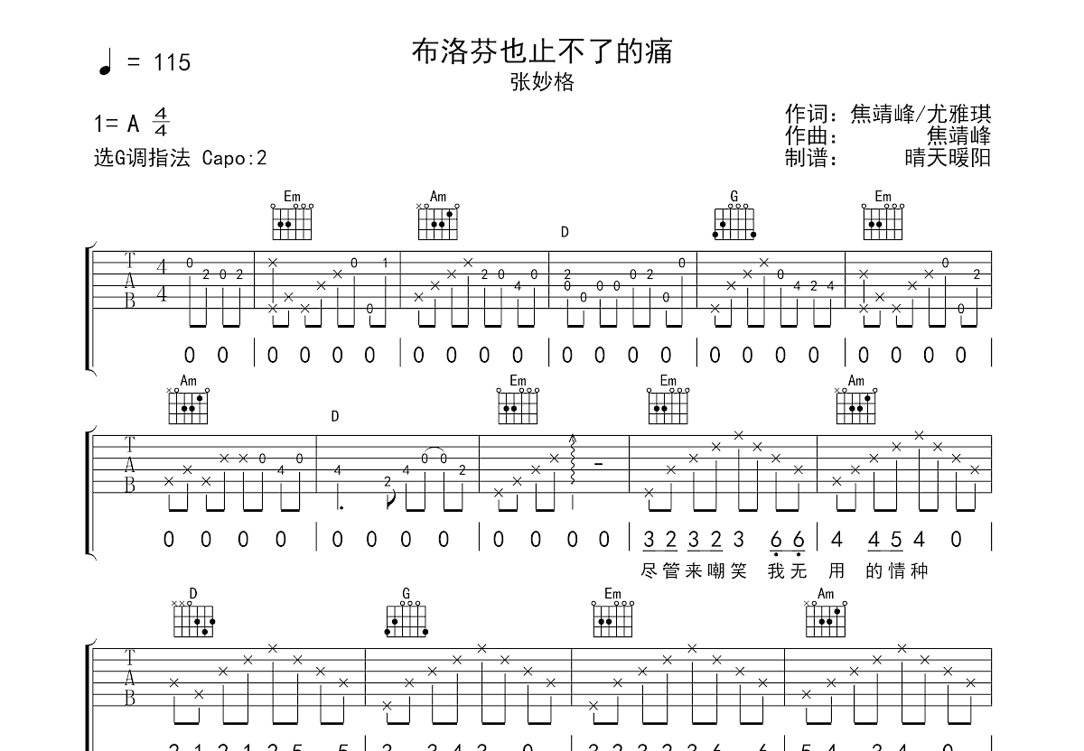 布洛芬也止不了的痛吉他谱预览图