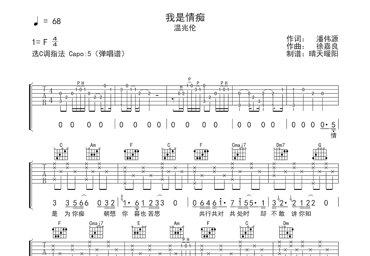 我是情痴吉他谱预览图