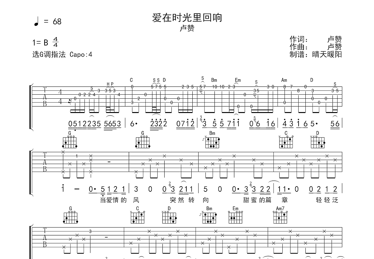 爱在时光里回响吉他谱预览图