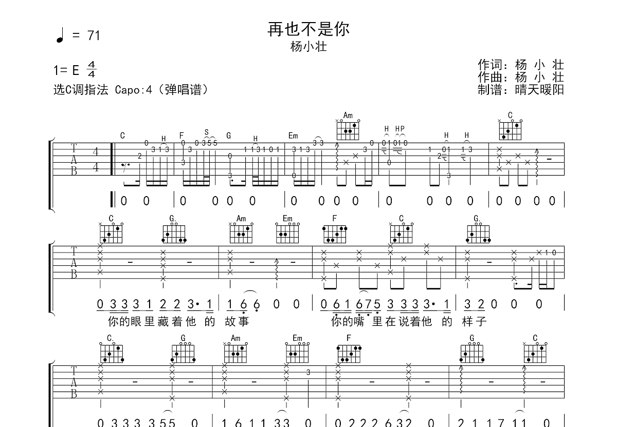 再也不是你吉他谱预览图