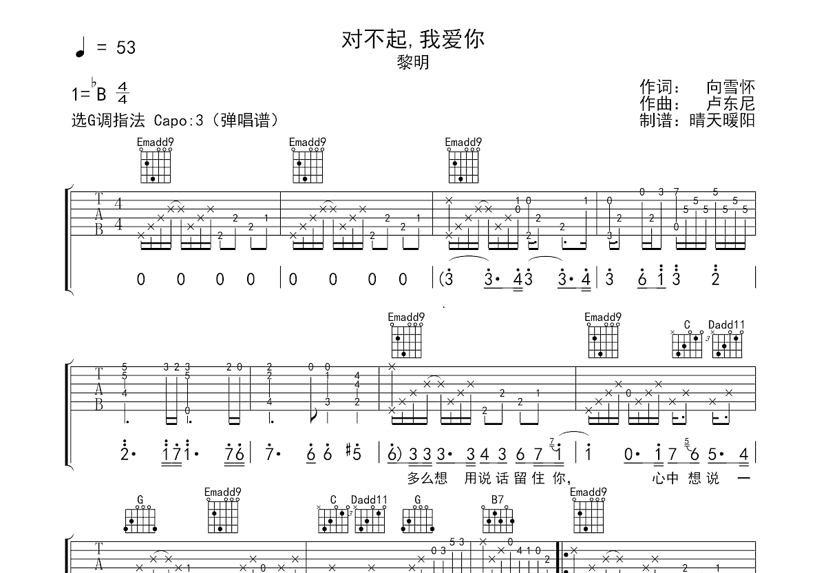 对不起我爱你吉他谱预览图