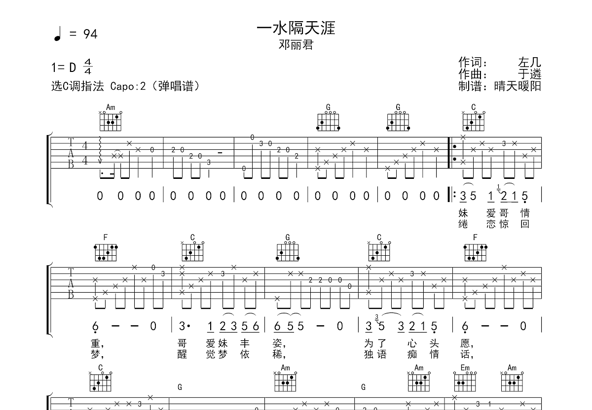 一水隔天涯吉他谱预览图