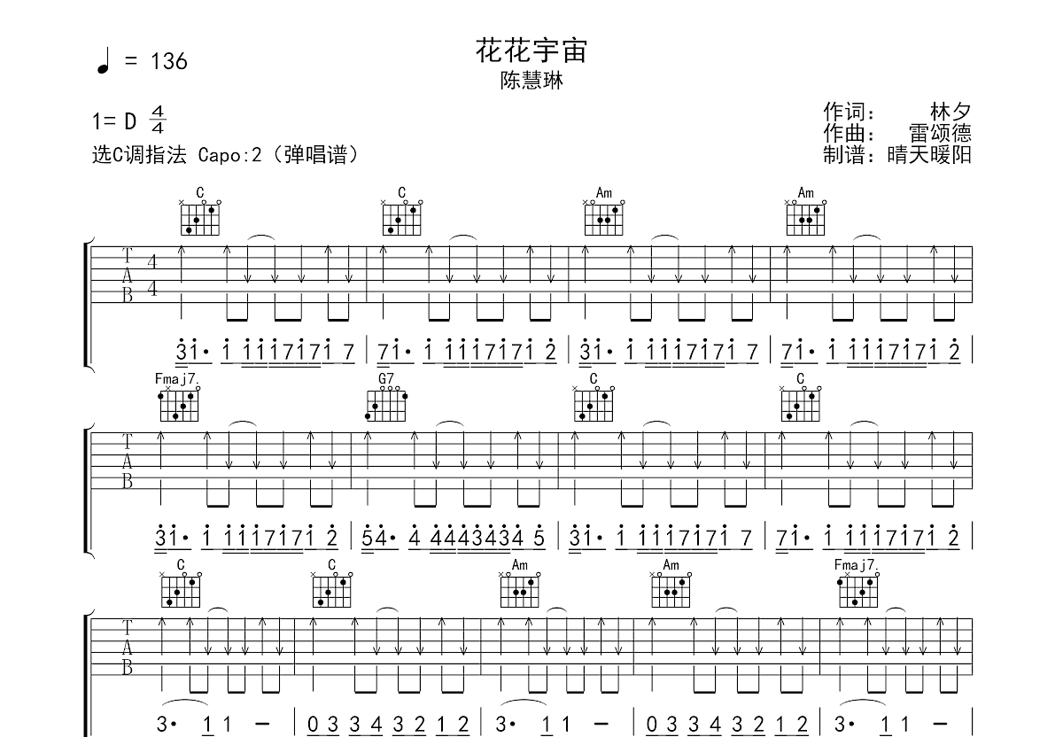 花花宇宙吉他谱预览图