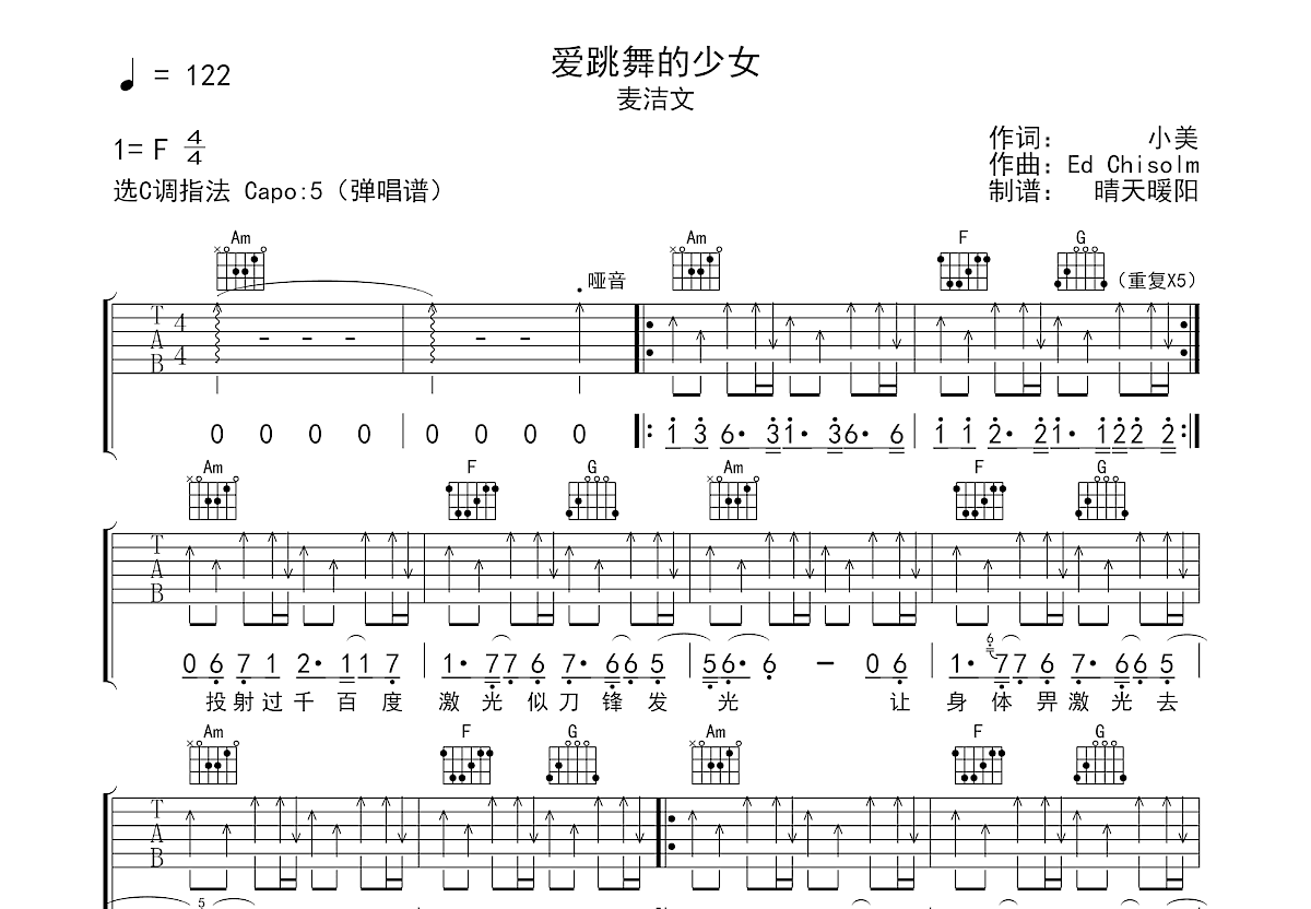 爱跳舞的少女吉他谱预览图