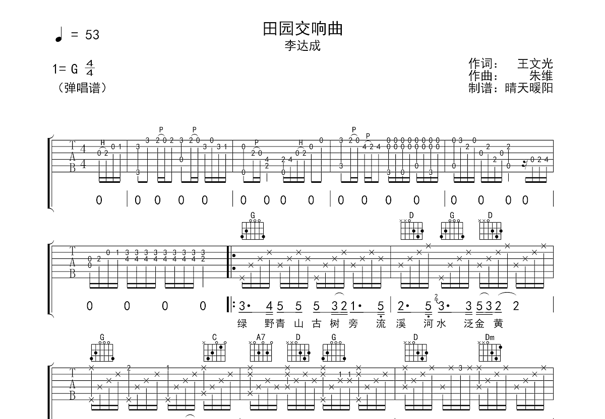 田园交响曲吉他谱预览图