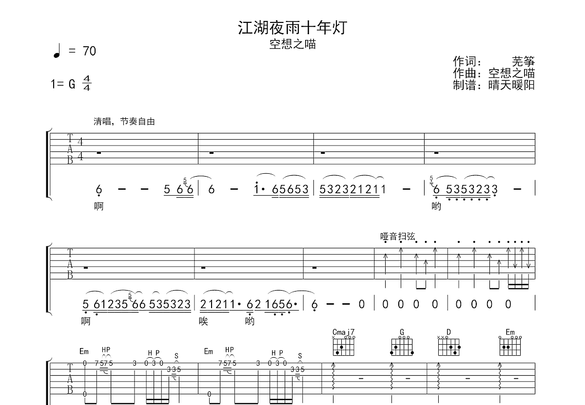江湖夜雨十年灯吉他谱预览图