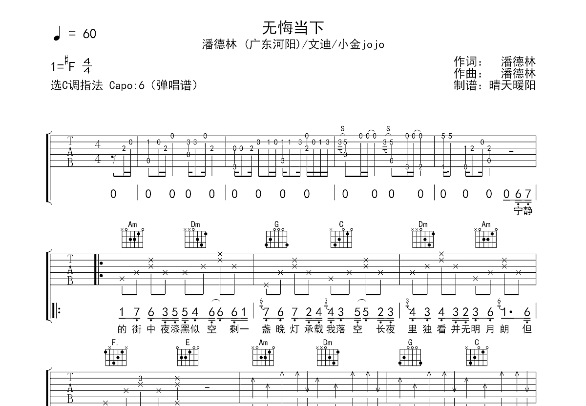 无悔当下吉他谱预览图