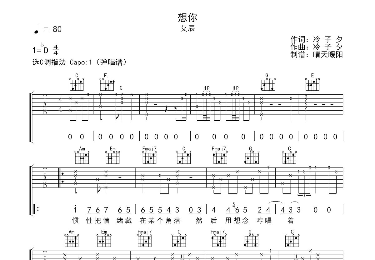 想你吉他谱预览图