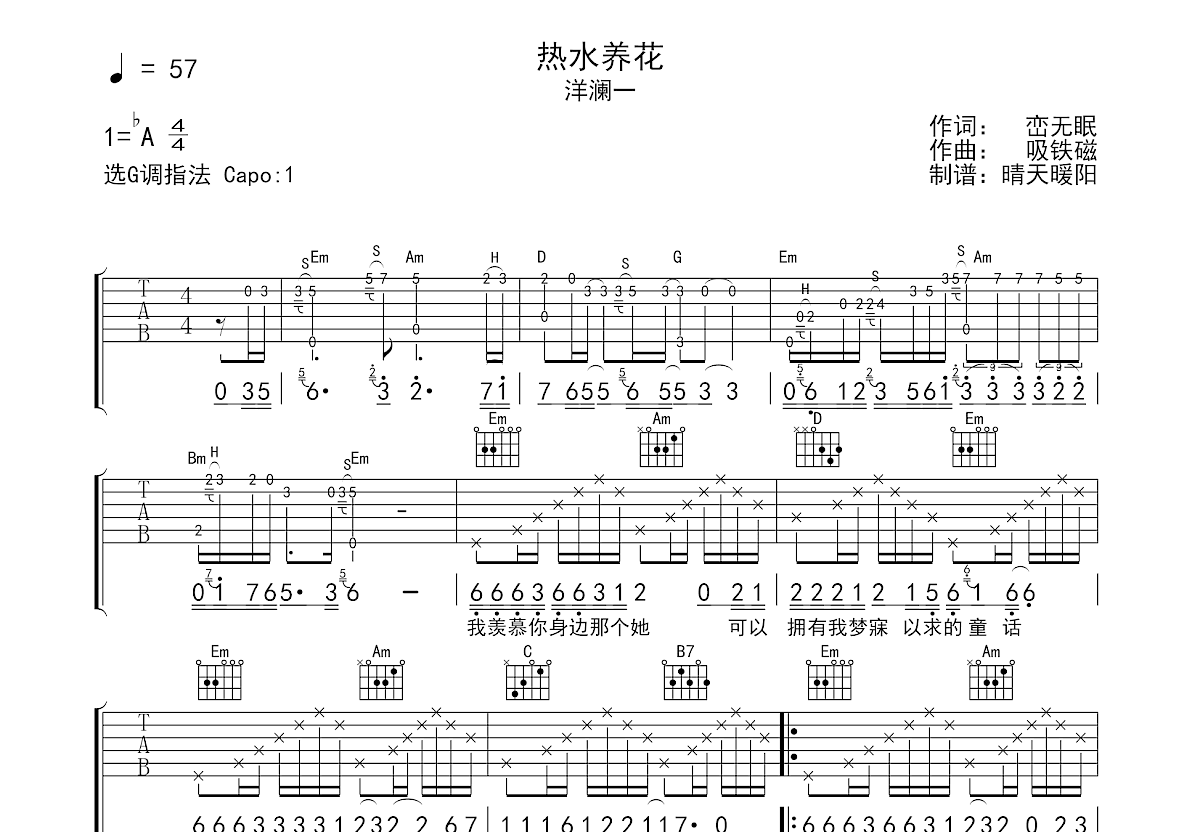 热水养花吉他谱预览图