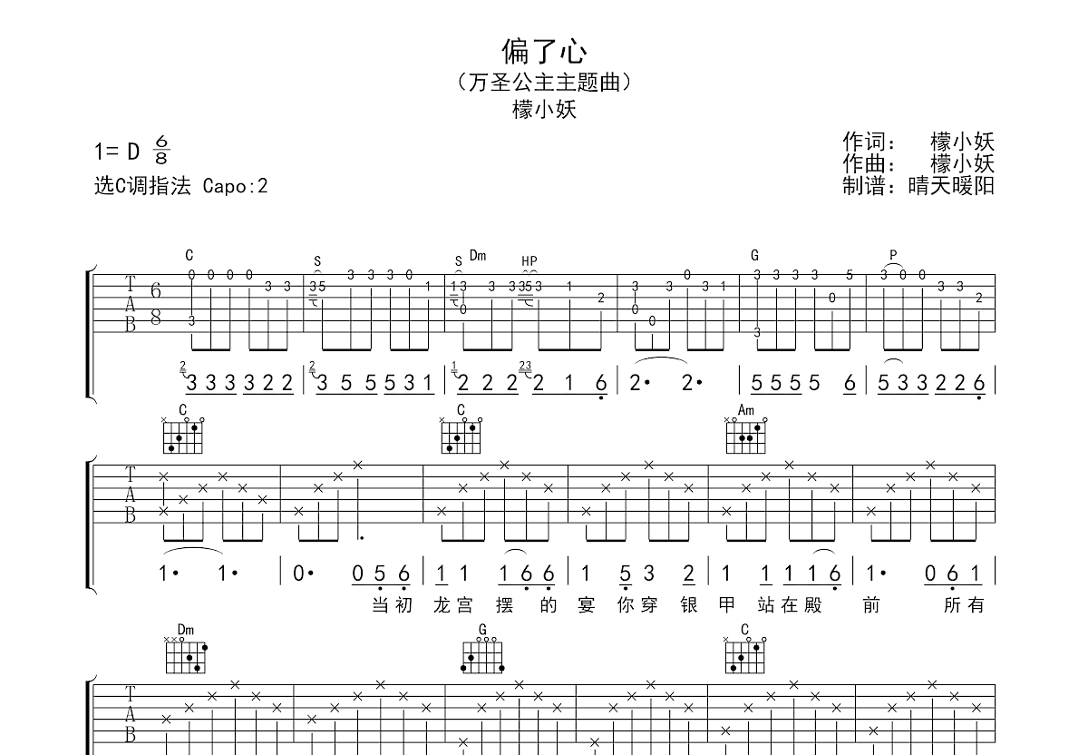 偏了心吉他谱预览图