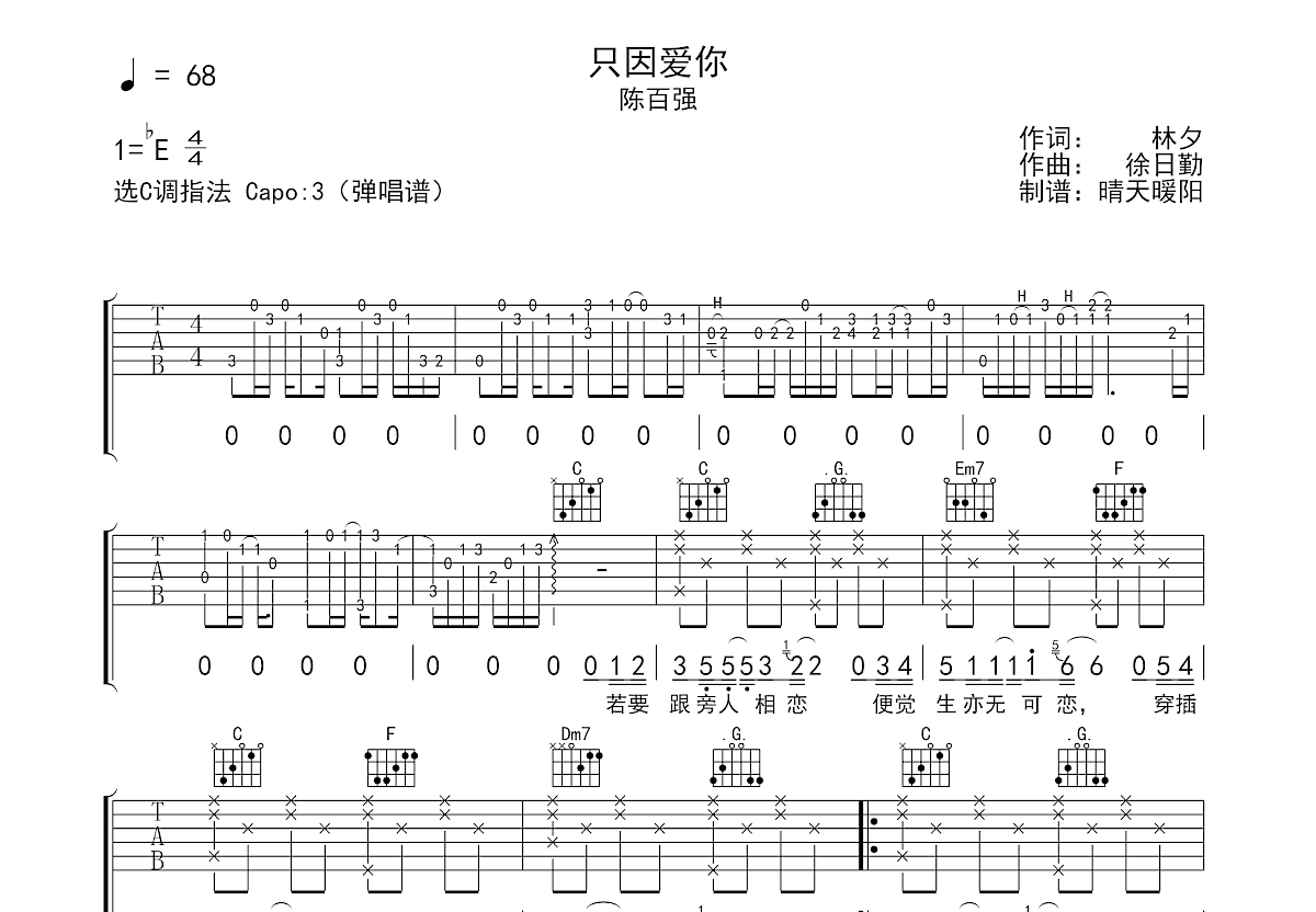 只因爱你吉他谱预览图