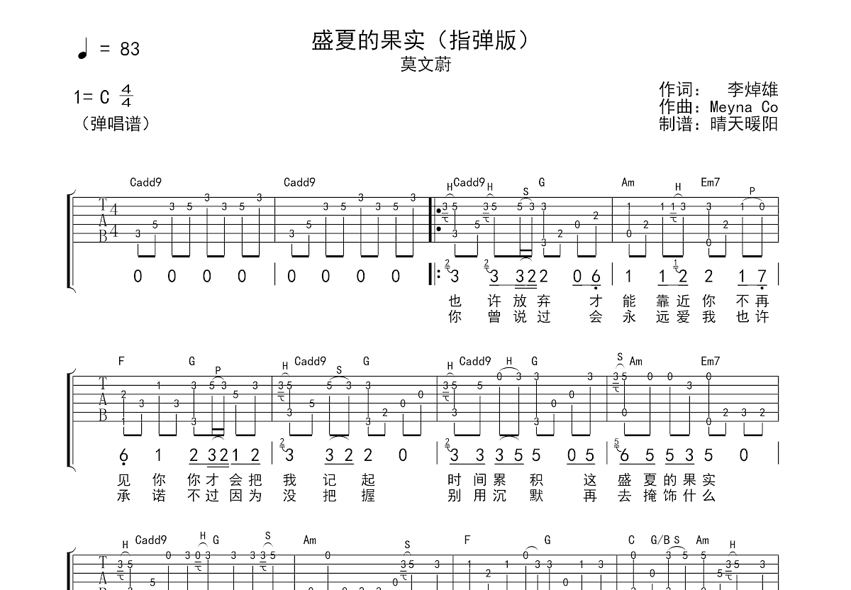 盛夏的果实吉他谱预览图