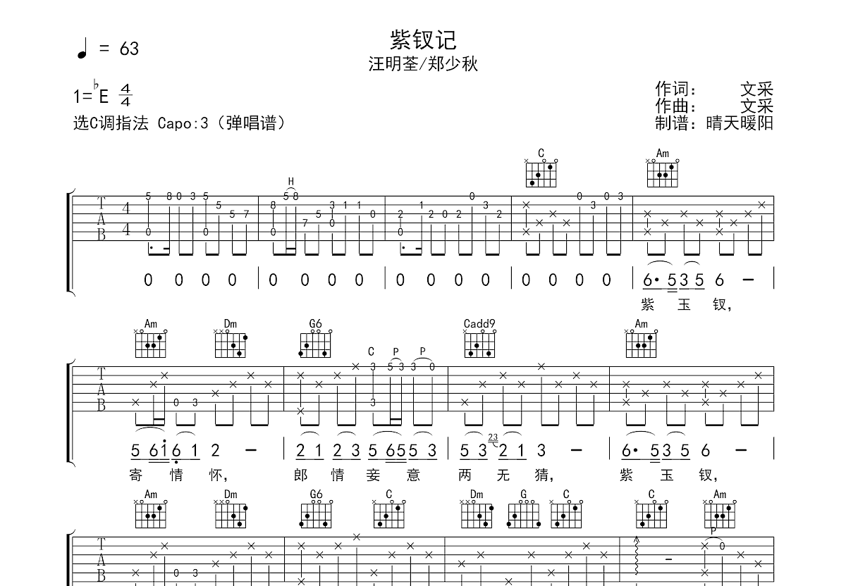 紫钗记吉他谱预览图