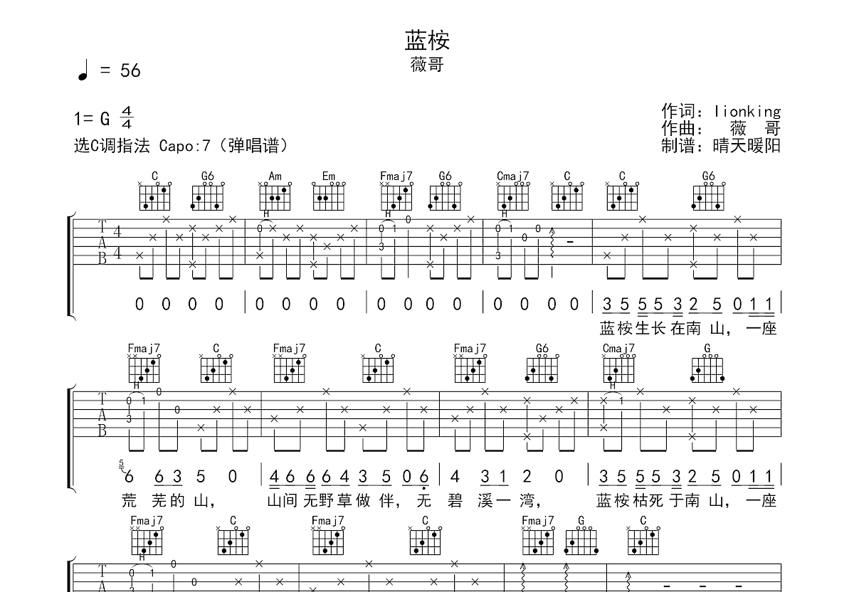 蓝桉吉他谱预览图