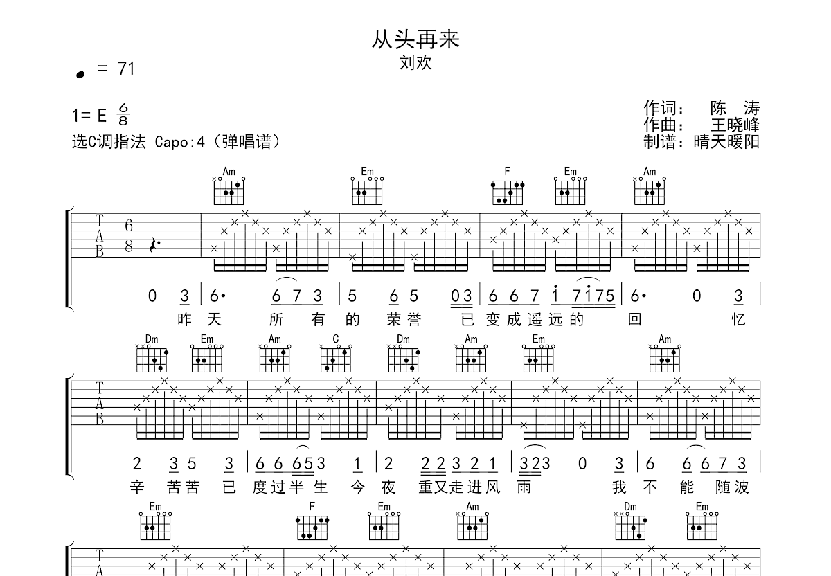 从头再来吉他谱预览图