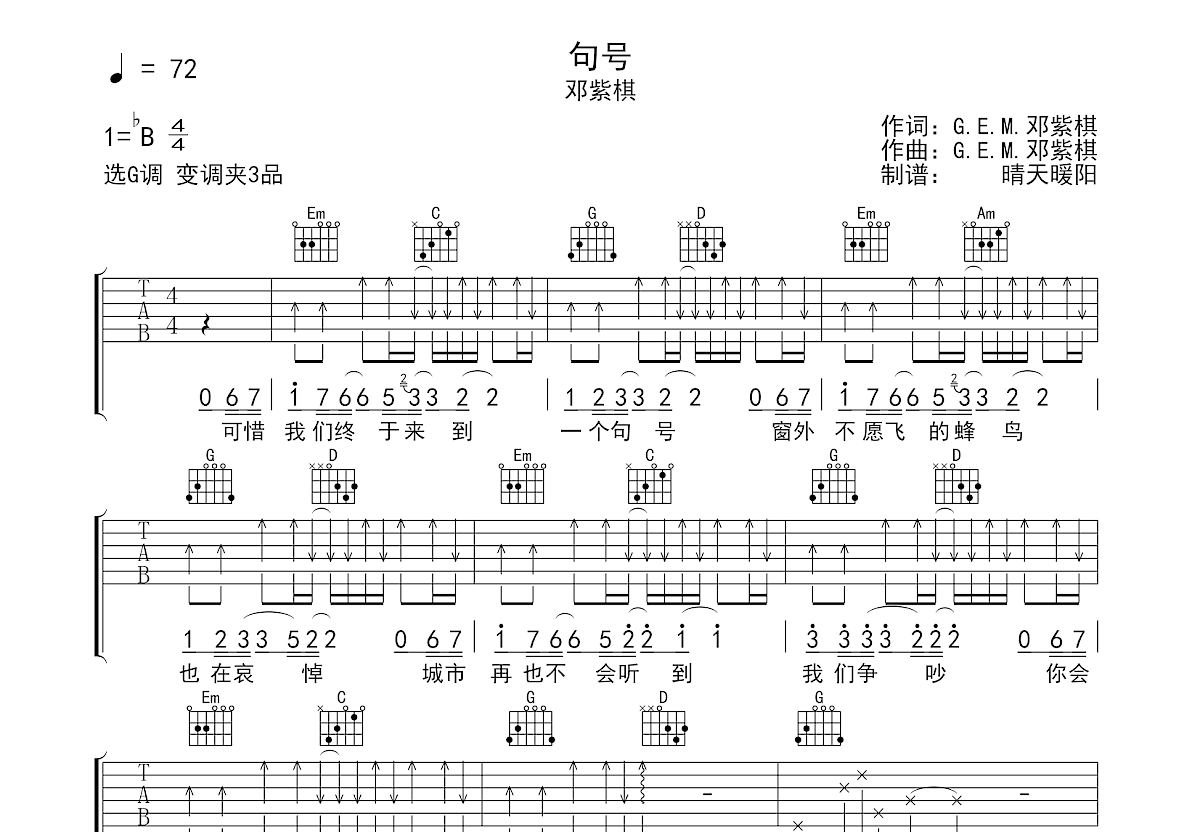 句号吉他谱预览图