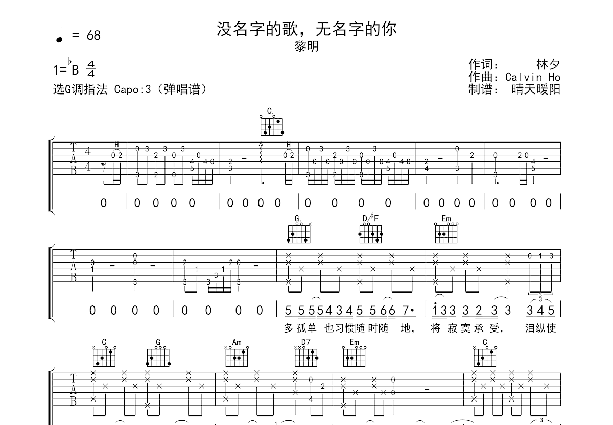 没名字的歌，无名字的你吉他谱预览图