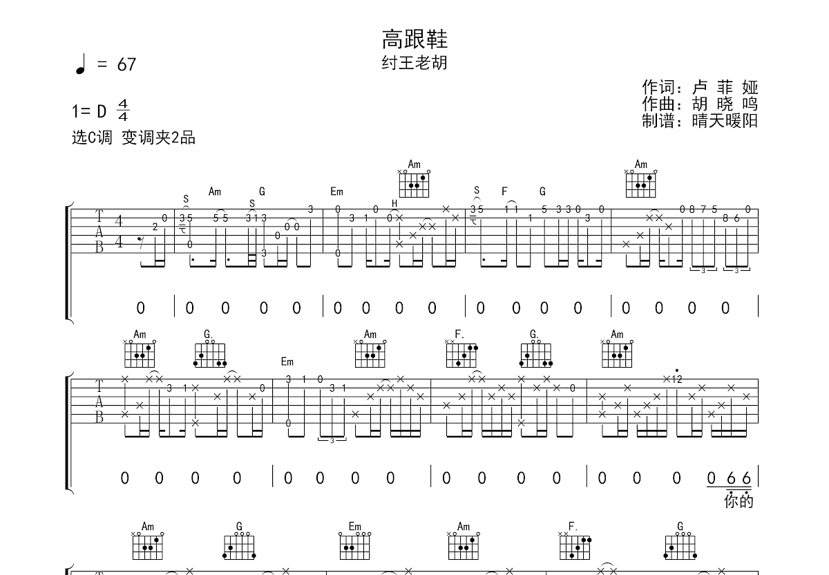 高跟鞋吉他谱预览图