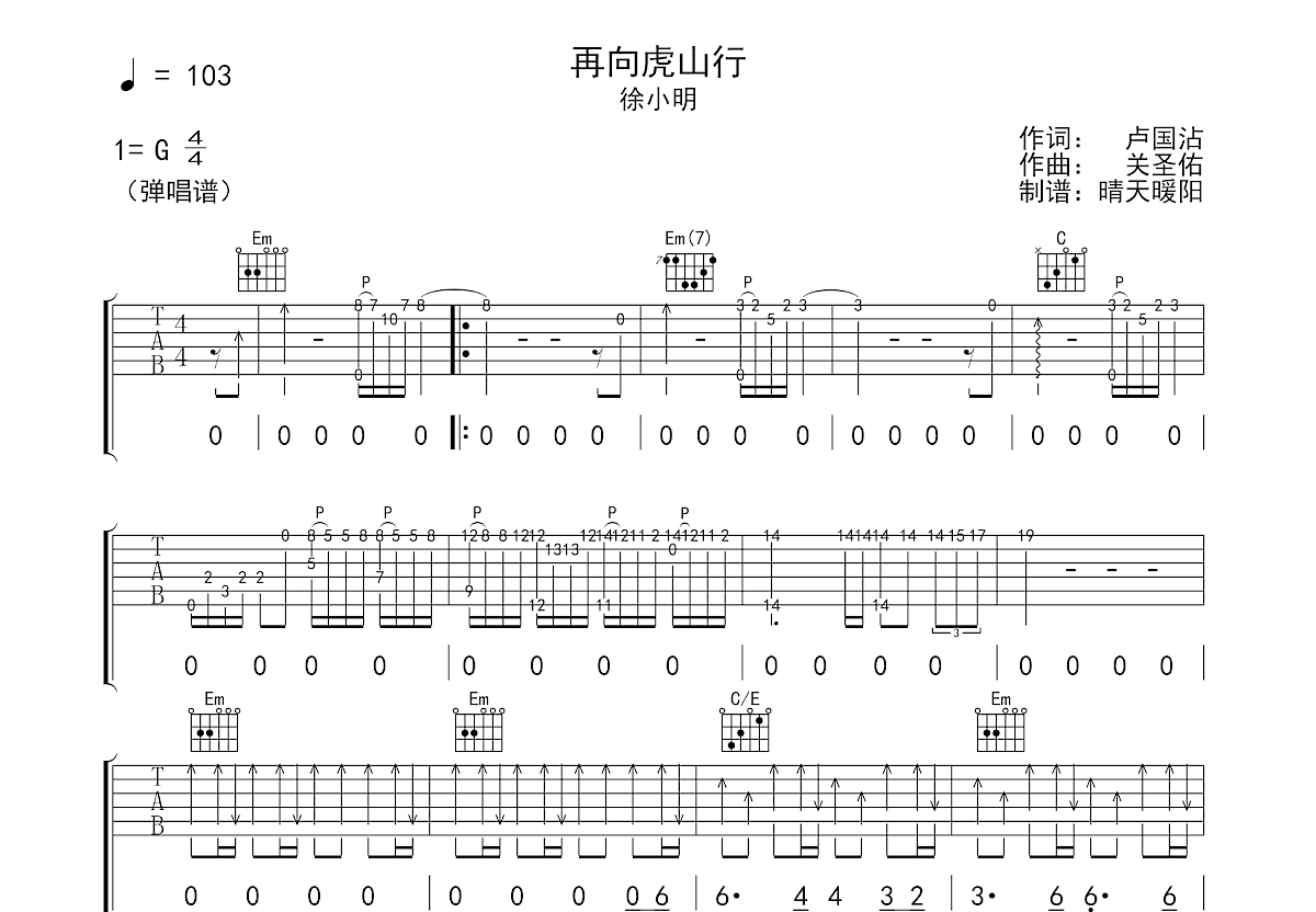 再向虎山行吉他谱预览图