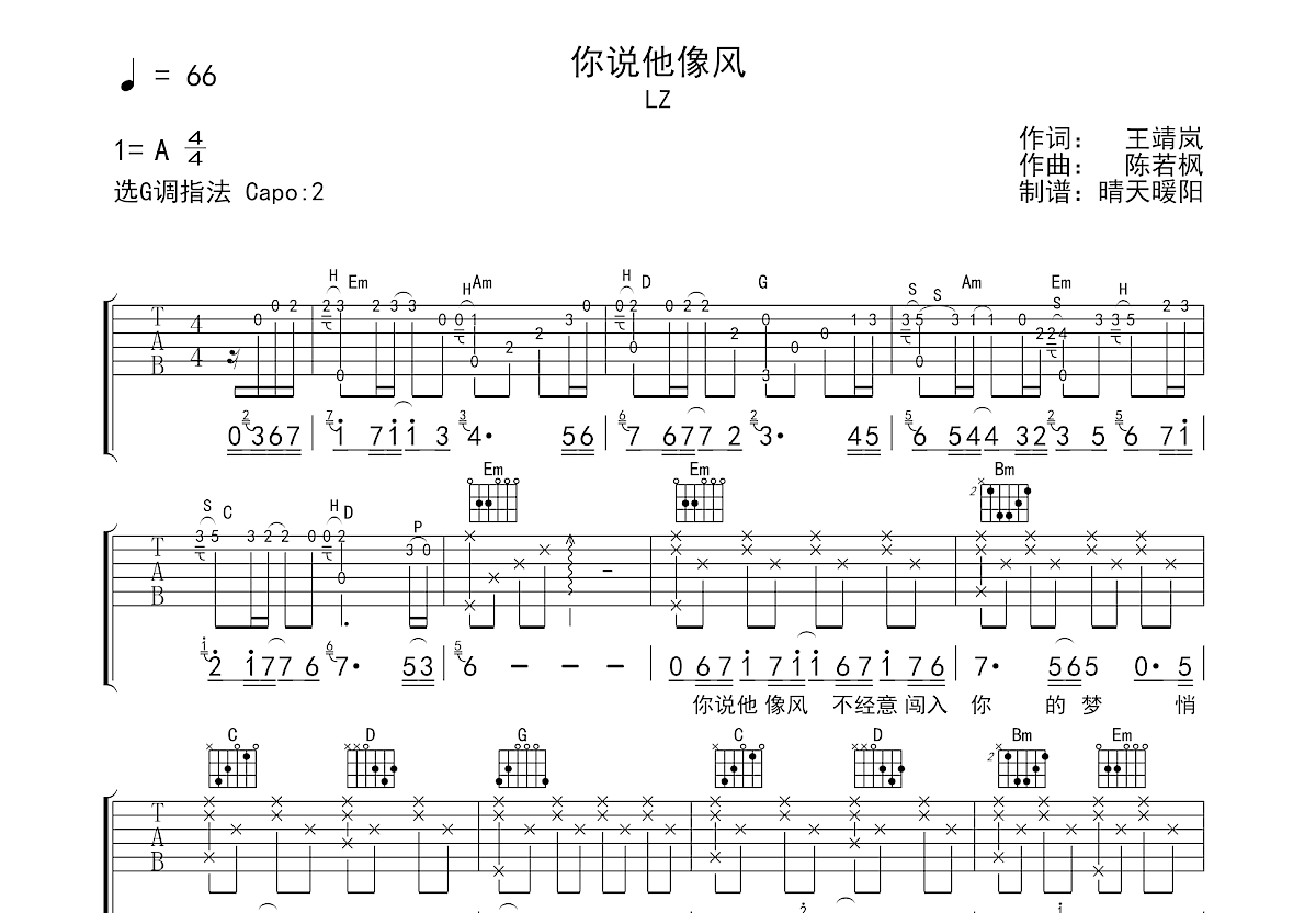 你说他像风吉他谱预览图