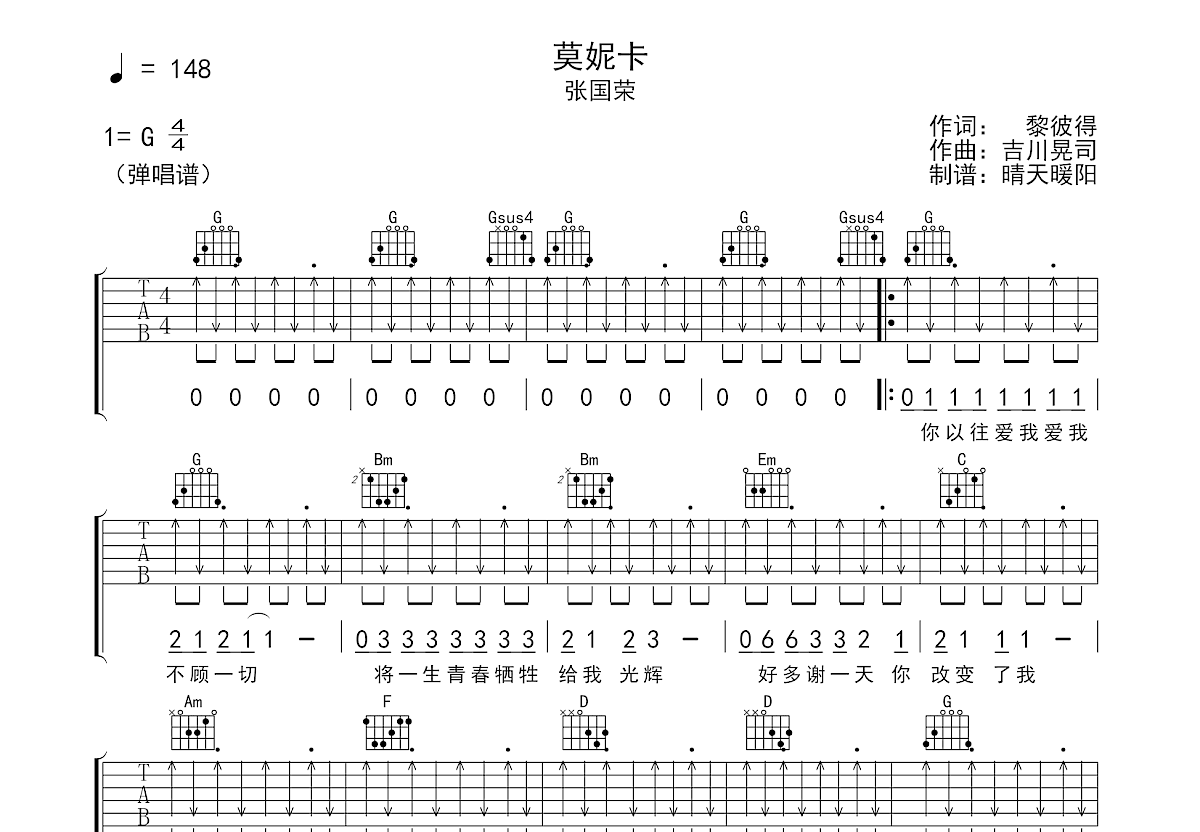 莫妮卡吉他谱预览图