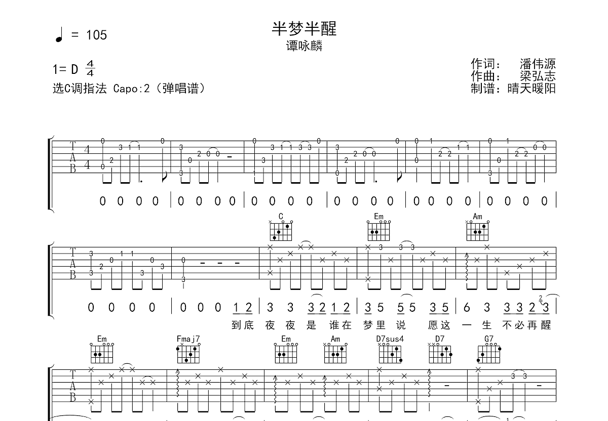 半梦半醒吉他谱预览图