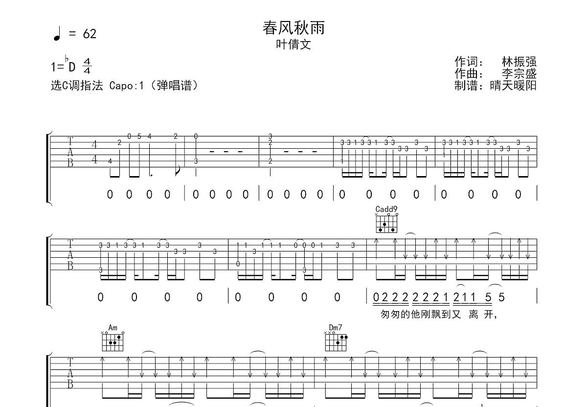 春风秋雨吉他谱预览图