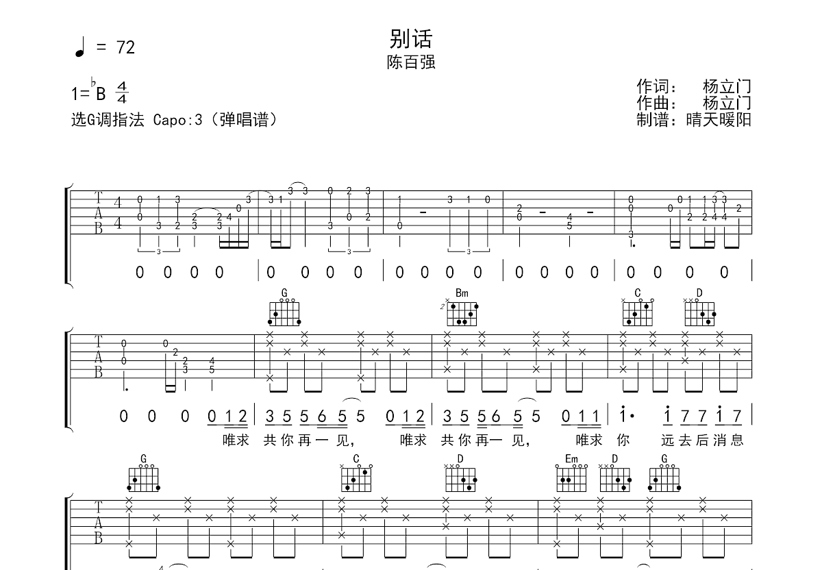 别话吉他谱预览图