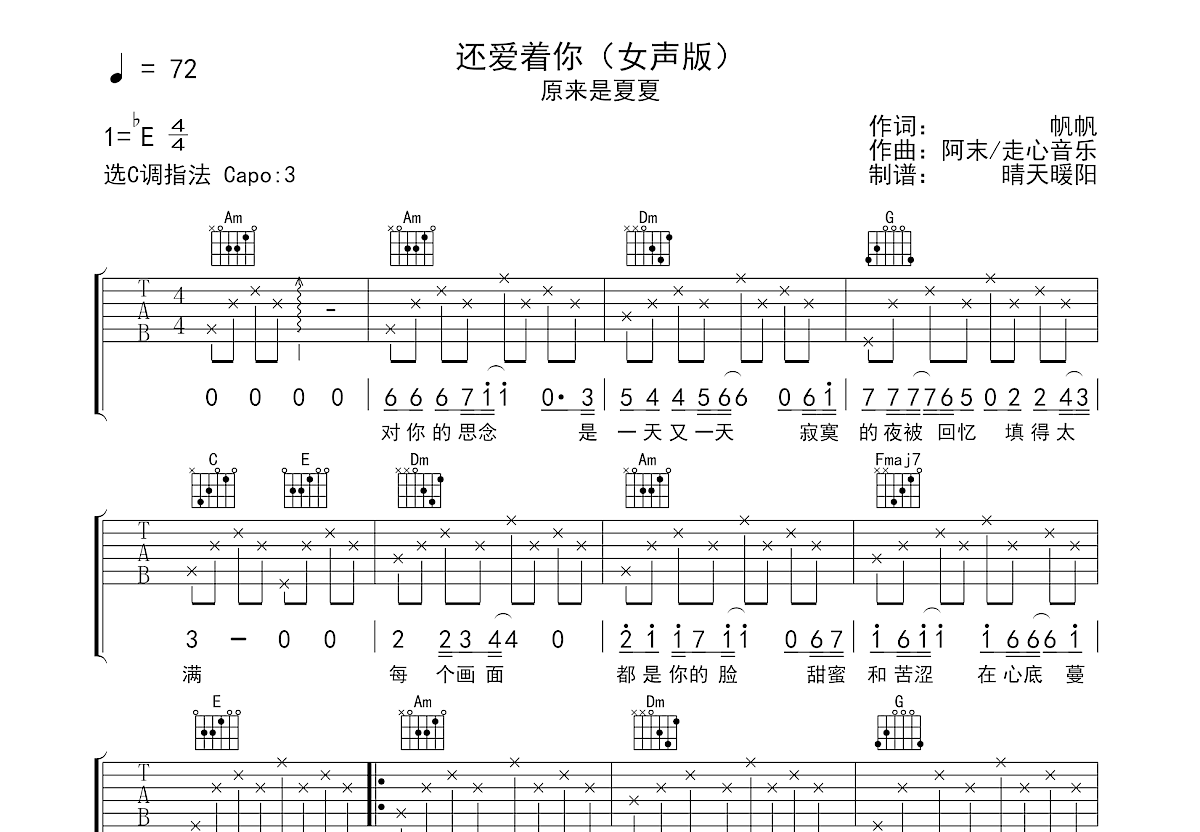 还爱着你吉他谱预览图