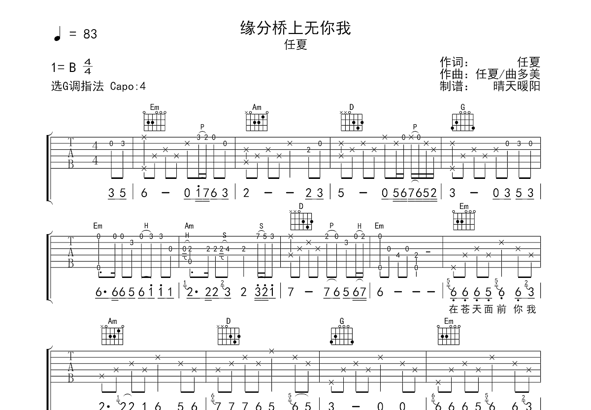 缘分桥上无你我吉他谱预览图