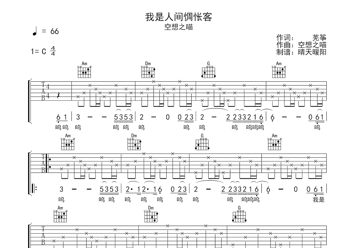 我是人间惆怅客吉他谱预览图