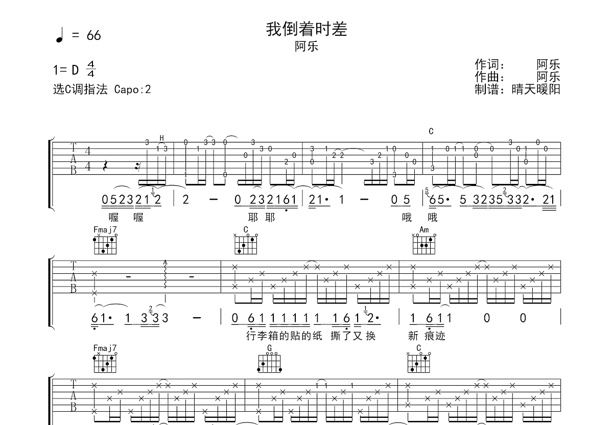 我倒着时差吉他谱_阿乐_C调弹唱