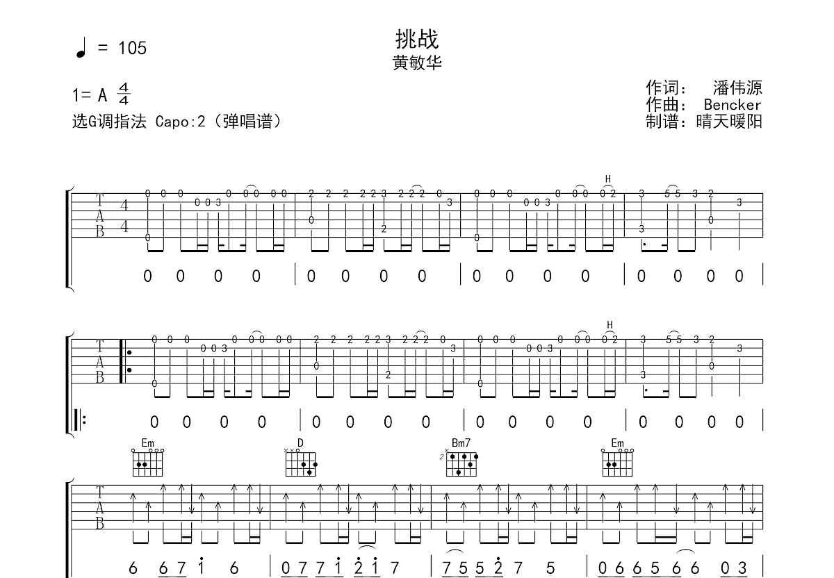 挑战吉他谱预览图