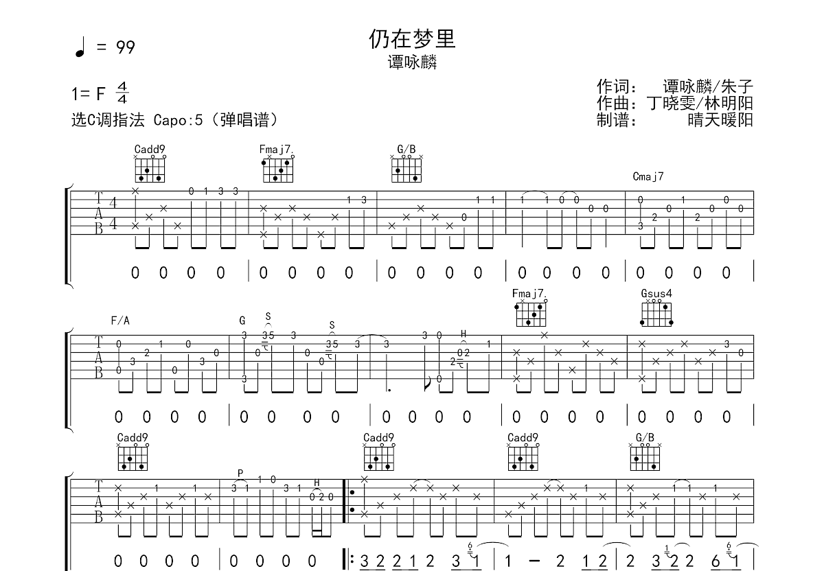 仍在梦里吉他谱预览图